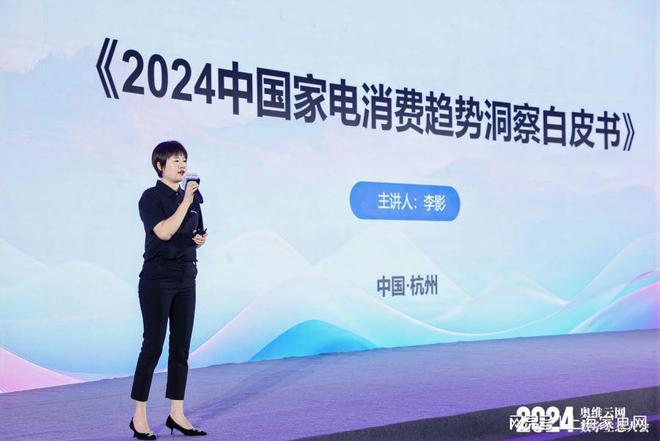 影：2024年度十大消费趋势z6尊龙·中国网站奥维云网李(图2)